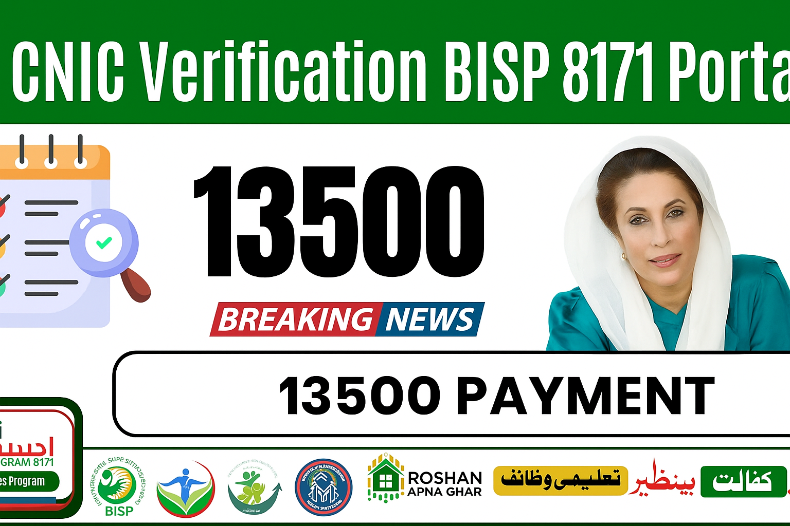 CNIC Verification BISP 8171 Portal